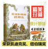 青蛙和蟾蜍（全四册） 绘本 3-6岁 / 拼音版 商品缩略图0