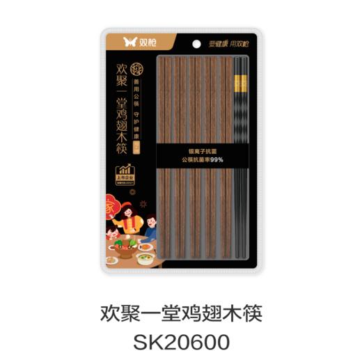 欢聚一堂鸡翅木筷SK20600 商品图0