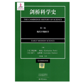 剑桥科学史·第三卷（现代早期科学）前所未有的科学通史，显现科学的历程中每一处动人的风景。