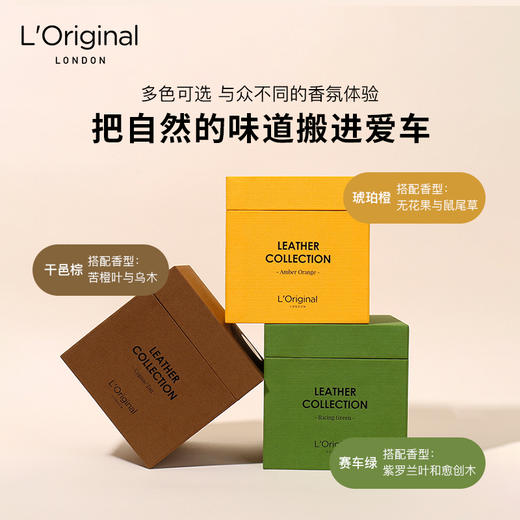 loriginal/洛瑞欧 真皮系列车载香薰 商品图3