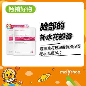 蔻靥生花$玻尿酸鲜嫩水润花水面膜23ml*20片（2408134）