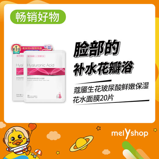 蔻靥生花$玻尿酸鲜嫩水润花水面膜23ml*20片（2408134） 商品图0