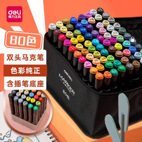 得力(deli)马克笔套装80色双头速干学生儿童水彩笔绘画画笔生日六一礼物 便携提袋带底座33807-80