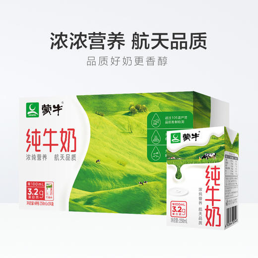蒙牛纯牛奶250ml*24盒/提（金蒙） 商品图0