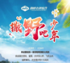 【潍坊站】撒野吧 少年 商品缩略图0