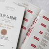 【新华书店旗舰店官网】正版 自卑与超越(完整全译本)(精)阿德勒正版人际交往心理学书籍社会心理学入门基础书籍 心理学 现货 商品缩略图3