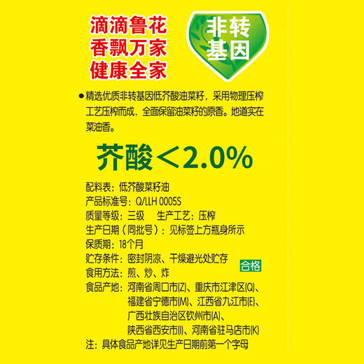  鲁花低芥酸菜籽油2L 商品图2