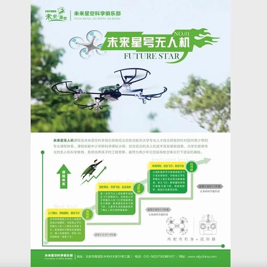 “星空一号”青少年无人机DIY套装 商品图3