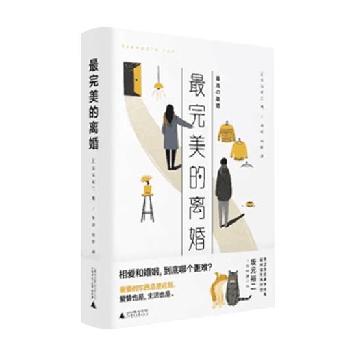 小阅读 文艺 最完美的离婚 坂元裕二著 同名日剧原著小说 往复书简同作者 日本文学温暖治愈书籍 外国小说书籍 商品图2
