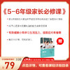 【送价值39.8元5-6年级走对小学每一步】5-6年级家长必修课 商品缩略图0