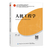 人机工程学 商品缩略图0