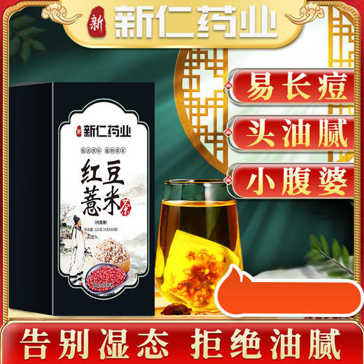 南京同仁堂红豆薏米茶4g*30袋 商品图2