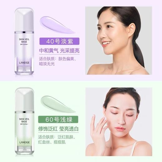 兰芝雪纱丝柔隔离妆前乳30ml紫色绿色防晒打底遮瑕三合一（26.12） 商品图8