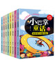 (仓发) 小巴掌童话（美绘注音版 套装8册）/黑龙江少年儿童出版社/张秋生，王轶美/9787531954934 商品缩略图1