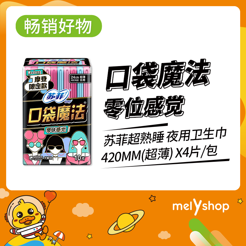 苏菲口袋魔法零味感超薄棉柔日用卫生巾10片 （9202003）