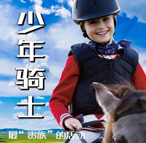 潍坊站瀚声国际二年级「少年骑士」 商品图0