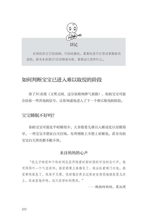 (仓发) 神奇的飞跃周：促进0-2岁宝宝心智发展的10个黄金期（第6版）/北京科学技术出版社/〔荷〕泽维拉·普拉斯 弗兰斯·普洛伊 赫蒂·范德里特 著/9787571408312 商品图3