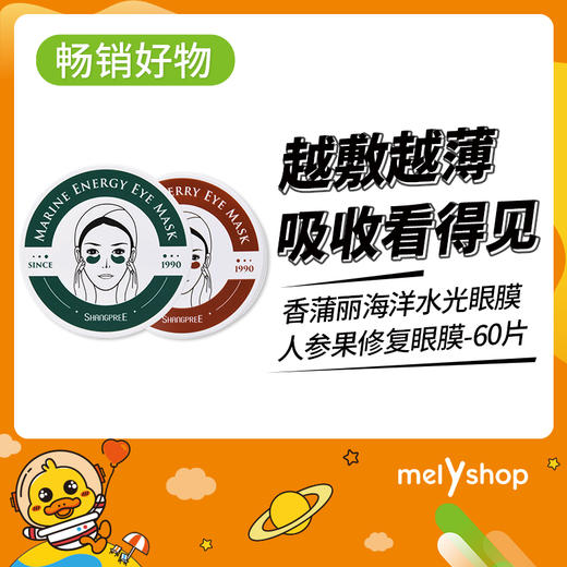 香蒲丽人参果修复眼膜（红公主）60片    （903060） 商品图0