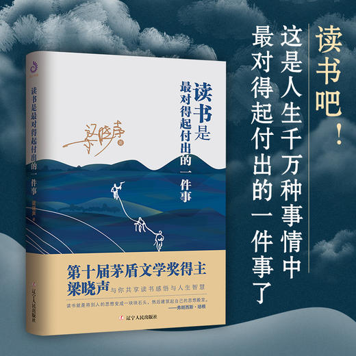 (仓发) 读书是最对得起付出的一件事（ 第十届茅盾文学奖得主梁晓声读书感悟）/辽宁人民出版社/梁晓声/9787205097479 商品图5