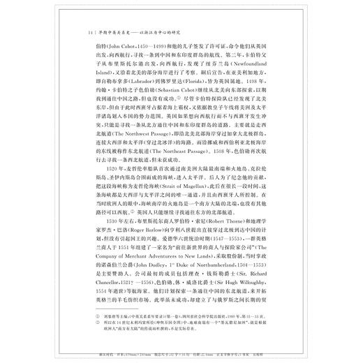 早期中英关系史——以浙江为中心的研究/田力/责编:蔡帆/浙江大学出版社 商品图2