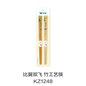 比翼双飞 竹工艺筷KZ1248