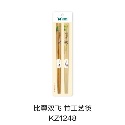 比翼双飞 竹工艺筷KZ1248 商品图0
