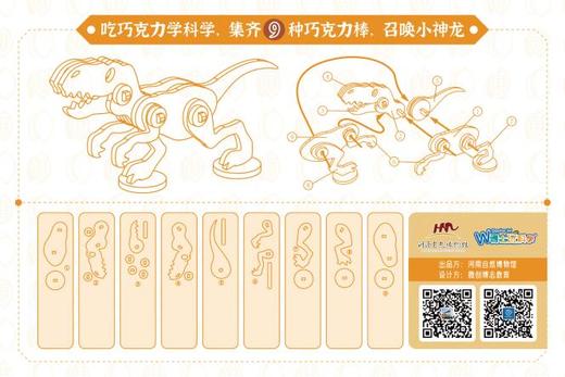 【河南自博-文创】一口中国龙冰淇淋巧克力 商品图6