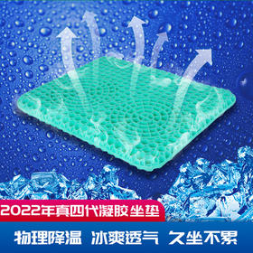 【挑战12小时久坐不累】第四代凝胶冰垫坐垫 高分子硅胶材质 蜂窝透气凝胶 -M仓