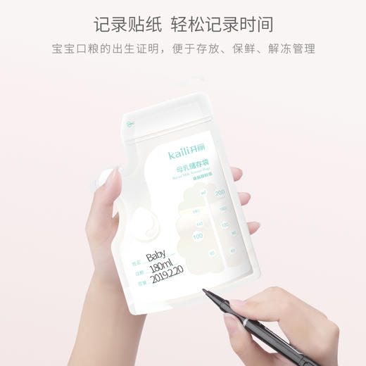 开丽母乳保鲜袋200ml-32片 商品图1