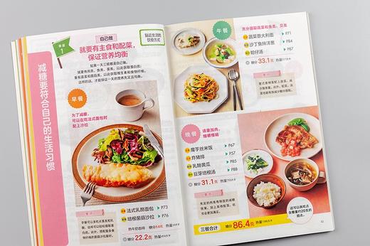 (仓发) 正确减糖（科学、正确、能坚持的减糖饮食法，让你愉快地吃，痛快地瘦，皮肤好、情绪好、老得慢，践行健康的生活饮食方式。）/科学技术文献出版社/[日/9787518978908 商品图6