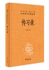 【新华书店旗舰店官网】正版 传习录 精装 陆永胜译注著 知行合一王阳明心学智慧原著全集 中华书局经典名著全本全注全译 商品缩略图1