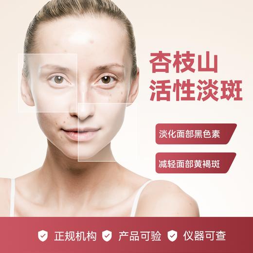 杏枝山活性淡斑水光 商品图0