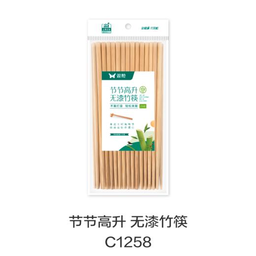 节节高升 无漆竹筷C1258 商品图0