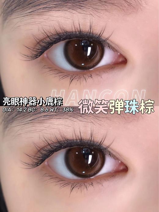 hancon 半年抛 美瞳 微笑弹珠棕 商品图9