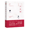 (仓发) 一生有你（新版）/百花洲文艺出版社/午歌/9787550024120 商品缩略图0