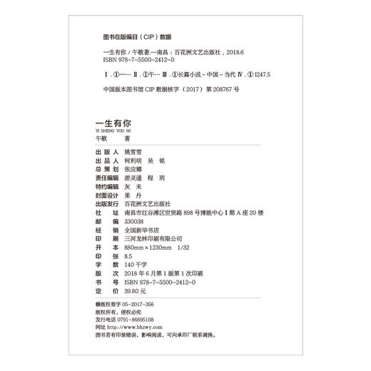 (仓发) 一生有你（新版）/百花洲文艺出版社/午歌/9787550024120 商品图1