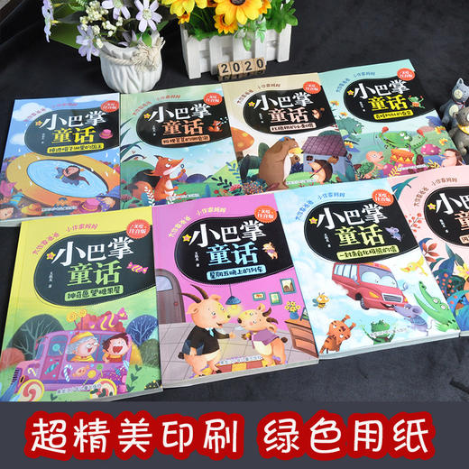 (仓发) 小巴掌童话（美绘注音版 套装8册）/黑龙江少年儿童出版社/张秋生，王轶美/9787531954934 商品图2