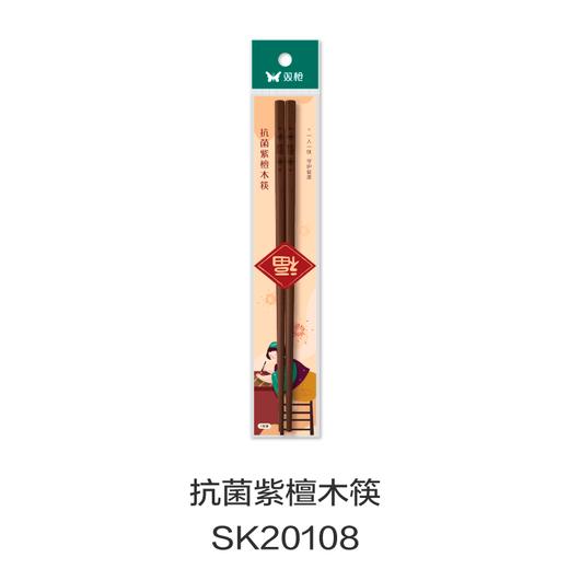 抗菌紫檀木筷SK20108 商品图0