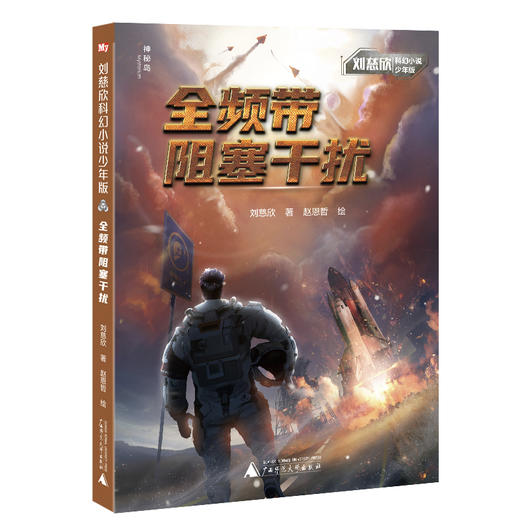 刘慈欣科幻小说少年版（全12册） 商品图9