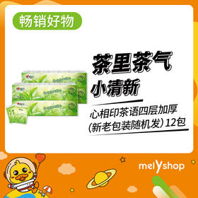心相印茶语三层手帕纸12包加厚（9601011）
