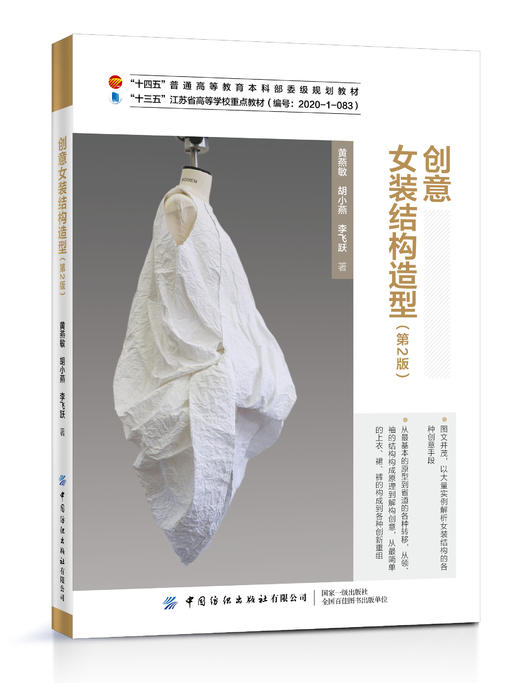 创意女装结构造型 （第2版） 商品图0