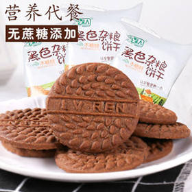 【10.5元/斤】散称北方绿人杂粮饼干/无糖杂粮饼干（0900354）