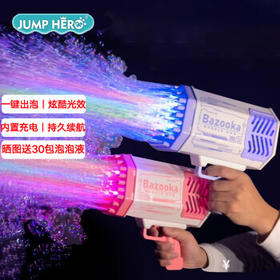 披风侠（JUMP HERO）泡泡机69孔儿童玩具男女孩电动加特林泡泡枪火箭筒生日六一儿童节礼物JH03