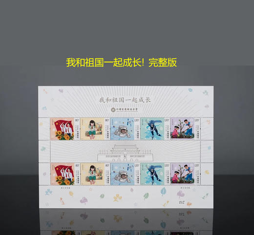 预定！6.1儿童节邮票《我和祖国一起成长》 商品图1