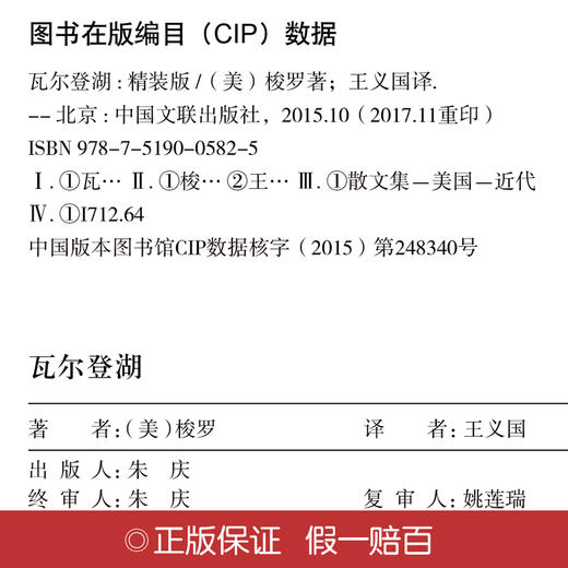 (仓发) 瓦尔登湖（精装版）/中国文联出版社/[美]梭罗/9787519005825 商品图3