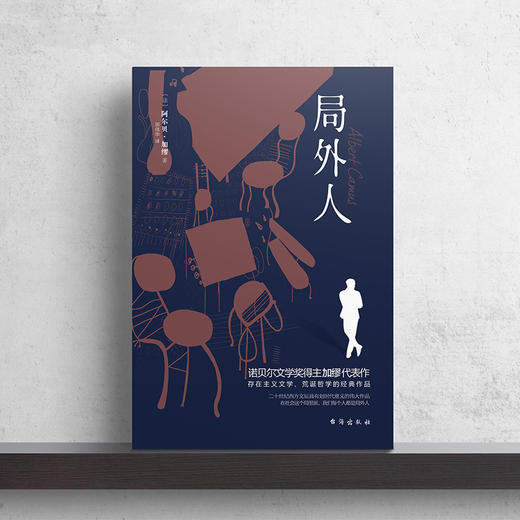 (仓发) 局外人（诺贝尔文学奖得主加缪的代表作，同时收录《局外人》《堕落》）/台海出版社/阿尔贝·加缪（Albert,Camus）/9787516824030 商品图2
