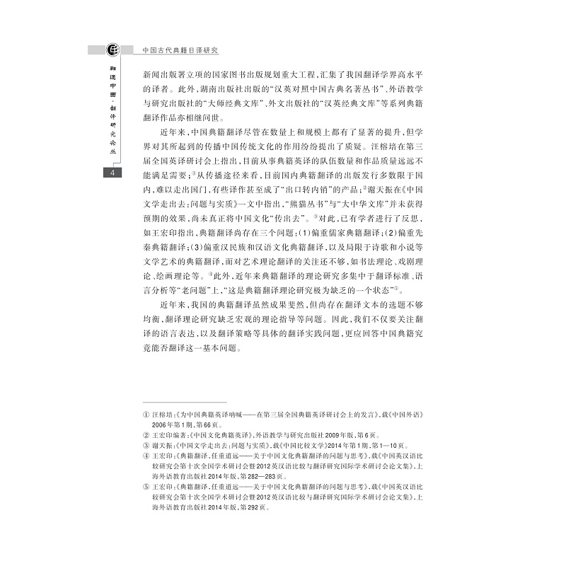 试读PDF-9787308207003(1-1)-中国古代典籍日译研究:以《说文解字叙》的“深度翻译”为例_012.jpg