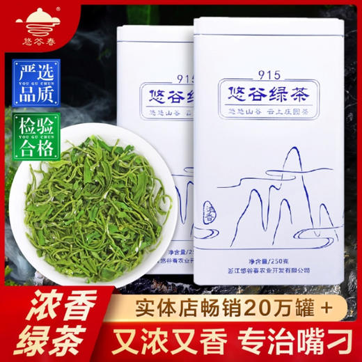 新茶• 915春语白云雾绿茶250克 商品图0