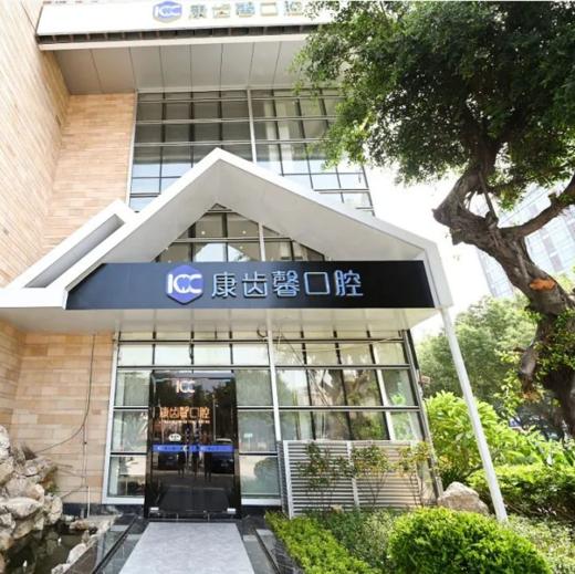 【康齿馨口腔】儿童齿科福利，周末、节假日通用，三种套餐可选~~ 商品图0