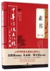【新华书店旗舰店官网】正版 素书全集 中华传统文化核心读本 黄石公  中国哲学经典 商品缩略图1